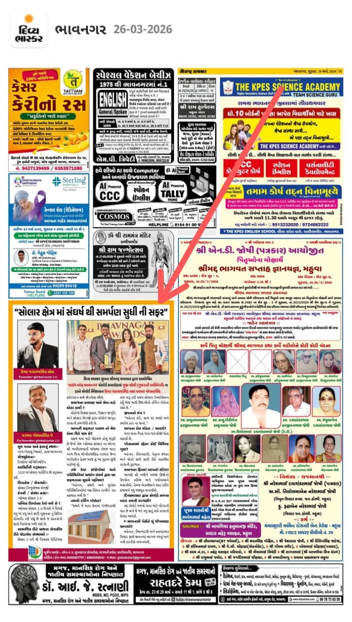 Divya Bhaskar newspaper ad 3 for Global Solar 2.0