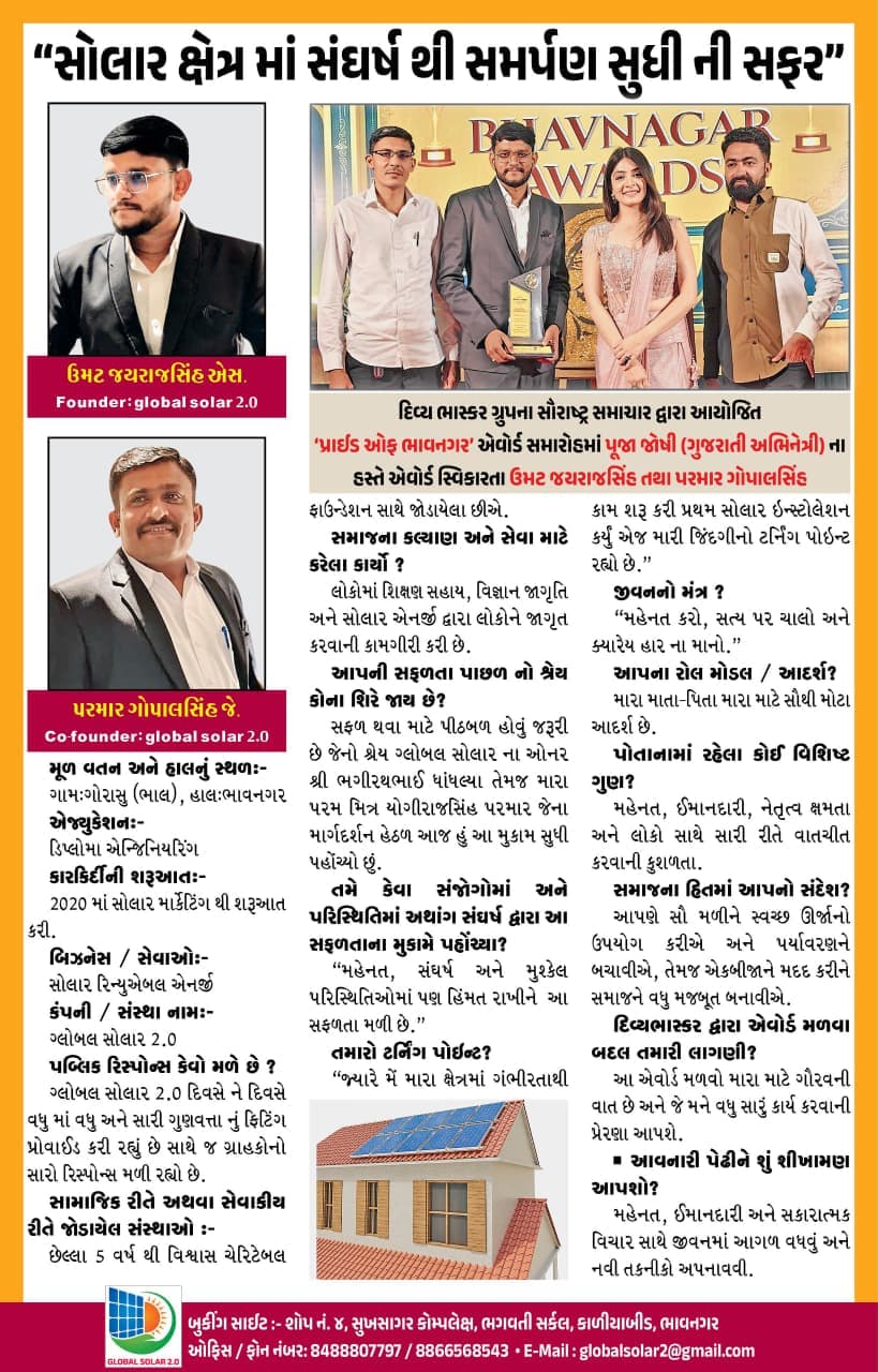 Divya Bhaskar newspaper ad 5 for Global Solar 2.0